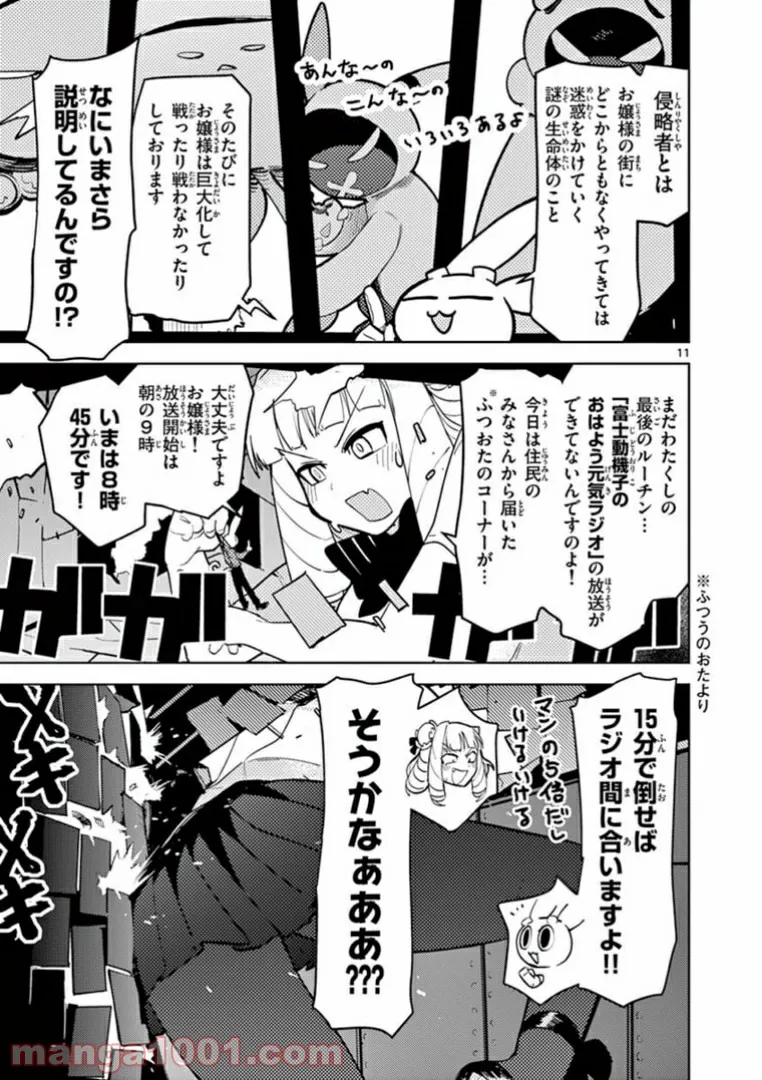 Giant Ojousama - Chapter 8 - Page 12